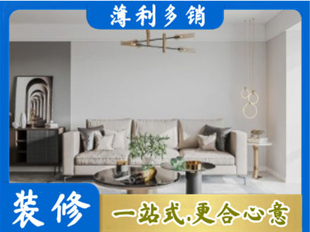 常州钟楼区装修公司2.jpg